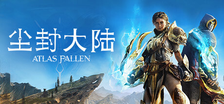 尘封大陆:沙之王国 v1.119040 单机+联机(Atlas Fallen)免安装中文版