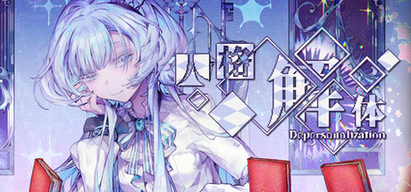 人格解体 v2.0.43(Depersonalization)免安装中文版