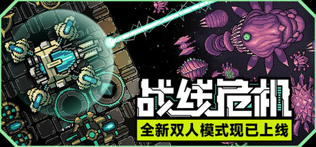战线危机 v2.42(Frontline