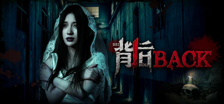 背后/ The Back Behind v20241220 免安装中文版