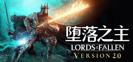堕落之主 单机+联机 v2.0.3 全DLC 送修改器 原生画集(Lords of the Fallen)免安装中文版