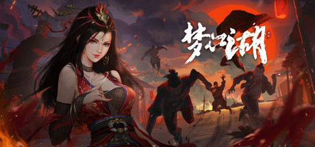 梦江湖 v1.0.29(My Xiake)免安装中文版