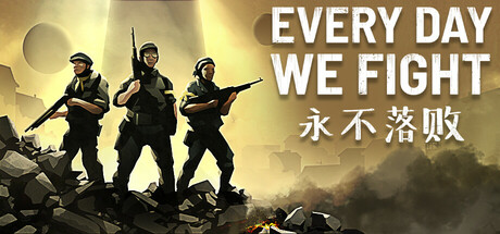 永不落败/Every Day We Fight v0.7.1.1.j 免安装中文版
