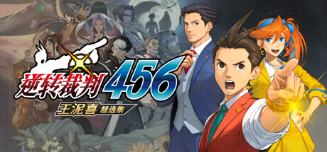 逆转裁判456 王泥喜精选集 v1.0.1(Apollo Justice: Ace Attorney Trilogy)免安装中文版
