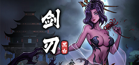 黑白剑刃(Blade of the Netherworld)免安装中文版