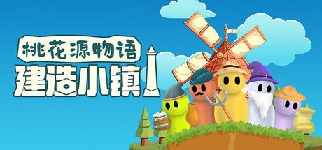 桃花源物语:建造小镇(HEXAROMA: Village Builder)免安装中文版