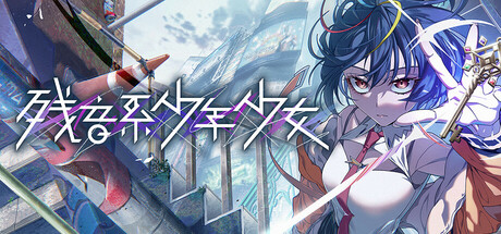残音系少年少女/ Type-NOISE Shonen Shojo v1.0.5 免安装中文版
