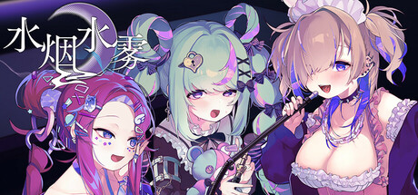 水烟水雾 v1.0.3(Hookah Haze)免安装中文版