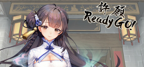 许愿 v1.0(ReadyGo!)免安装中文版