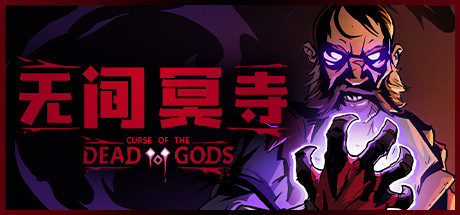 无间冥寺 v1.24.4.6 送修改器(Curse of the Dead Gods)免安装中文版