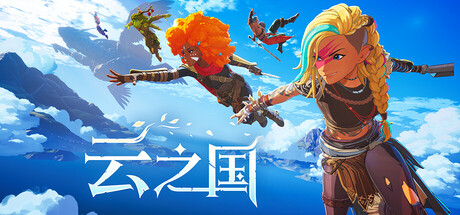 云之国/Cloudheim / 单机+联机 Build.04122025 免安装中文版