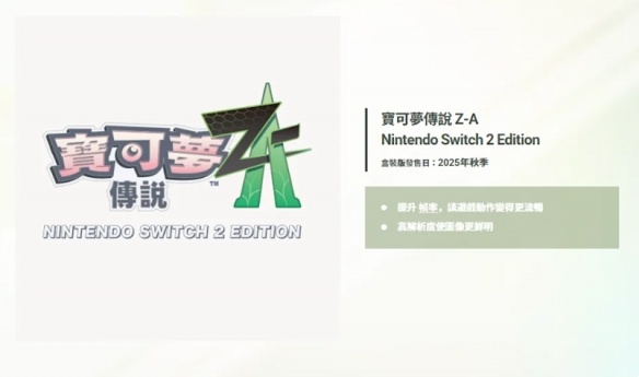 宝可梦传说ZA / PC+手机双端 v1.01 免安装中文版