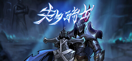 失乡骑士(Banished Knight)免安装中文版