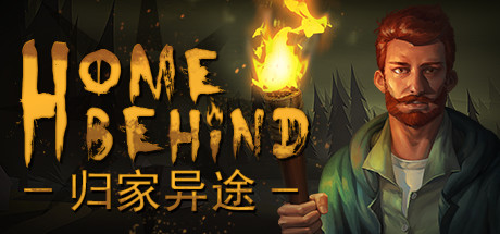 归家异途1(Home Behind)免安装中文版