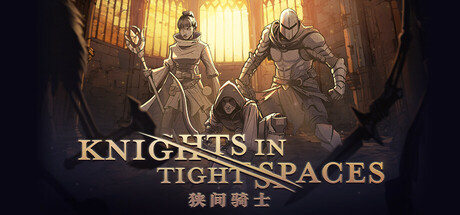 狭间骑士/Knights in Tight Spaces v1.2.19677 免安装中文版