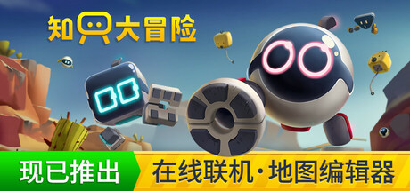 知只大冒险|只只大冒险 v1.6(Biped)免安装中文版