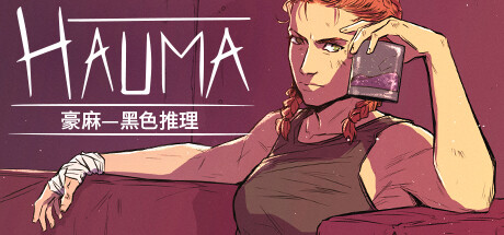 豪麻—黑色推理 v1.0.1(Hauma)免安装中文版