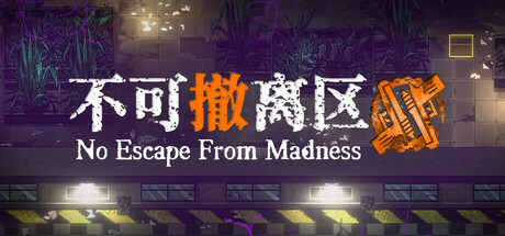 不可撤离区 v1.0(No Escape from Madness)免安装中文版