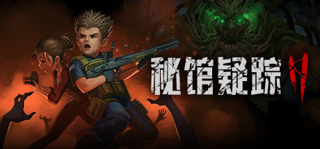 秘馆疑踪2(Heaven Dust 2)免安装中文版