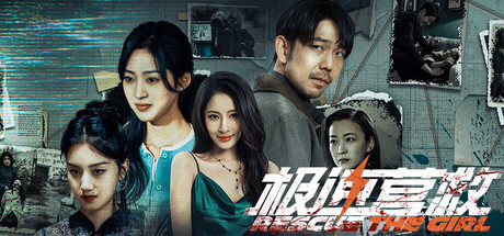 极速营救 免安装中文版