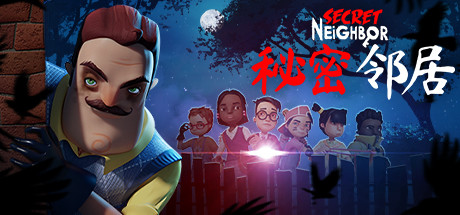 神秘邻居 v1.8.8.0 单机+联机(Secret Neighbor: Hello Neighbor Multiplayer)免安装中文版
