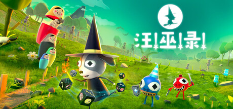 汪!巫!录! / DOG WITCH Build.20682903 免安装中文版