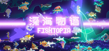 深海物语 v1.1.3(FISHTOPIA)免安装中文版