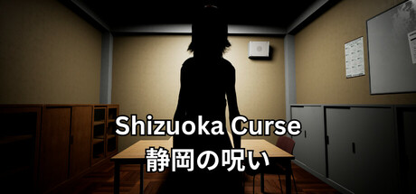 静冈诅咒 v1.0.0(Shizuoka Curse)免安装中文版