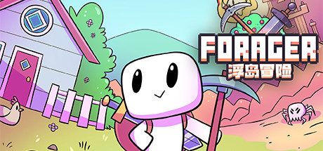 浮岛物语 v4.1.9 PC/手机双端（Forager）免安装中文版