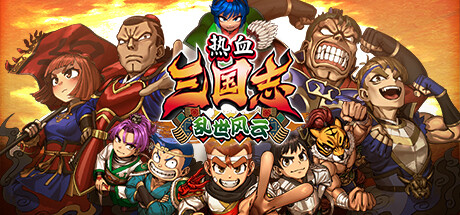 热血三国志 乱世风云 v1.0.1 全DLC+特典(River City Saga Three Kingdoms Next)免安装中文版