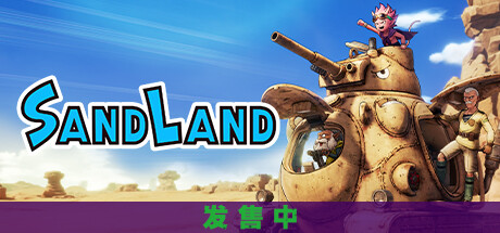 沙漠大冒险 v1.0.7 送修改器(SAND LAND)免安装中文版