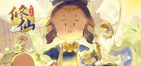 修仙偿债传(Cultivation Fantasy)免安装中文版