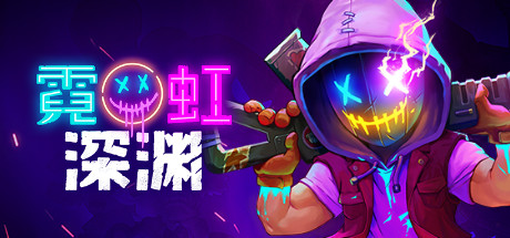霓虹深渊/ Neon Abyss   v1.5.3.2  免安装中文版