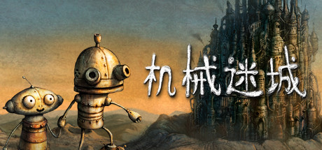 机械迷城 v20250329 支持directX12 PC/手机双端(Machinarium)免安装中文版