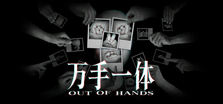 万手一体 Build.18189030(Out of Hands)免安装中文版