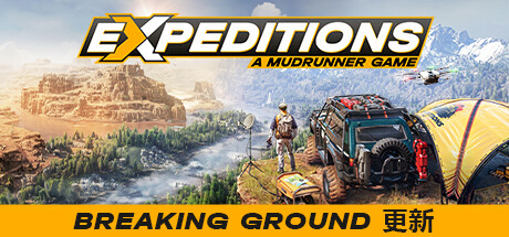 远征:泥泞奔驰游戏/Expeditions: A MudRunner Game/单机+联机 v20250904 免安装中文版