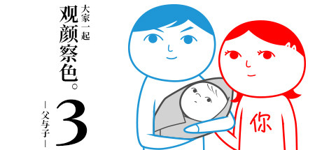 大家一起观颜察色3(kuukiyomi3)免安装中文版