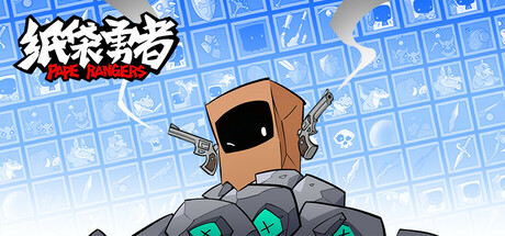 纸袋勇者 v1.0.5(Pape Rangers)免安装中文版