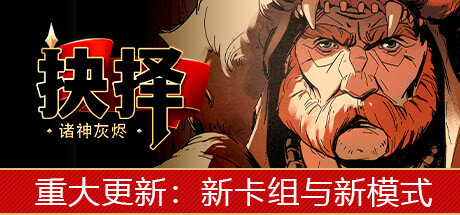 诸神灰烬:抉择/ Ash of Gods: The Way v1.11.8.0 免安装中文版