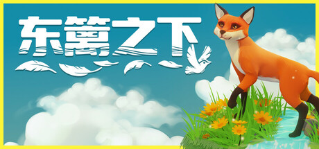 东篱之下 Build.17620909(Preserve)免安装中文版