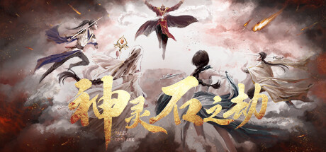 神灵石之劫 Build.14887186(Tales of Spark)免安装中文版