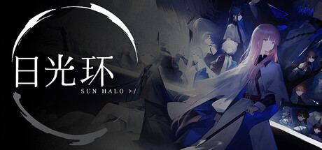 日光环/Sun Halo Build.20902345 免安装中文版