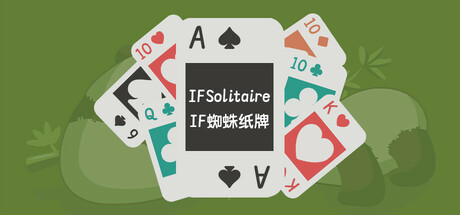 蜘蛛纸牌F(Spider Solitaire F)免安装中文版