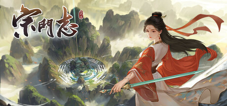 宗门志/Ascension v0.15.6 免安装中文版