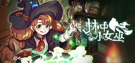 林中小女巫 Build.17802961(Little Witch in the Woods)免安装中文版