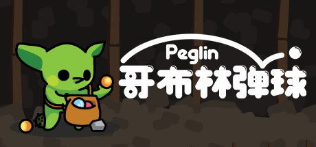 哥布林弹球 v1.1.9(Peglin)免安装中文版