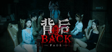 背后:异化 v1.0.0(Back Fade)免安装中文版