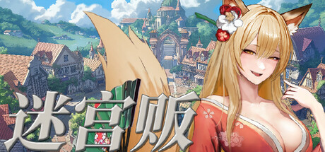 迷宫贩~魔王城的开店还债之旅~ v1.0.2216(Merchant in Dungeon)免安装中文版