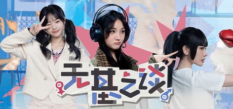 无基之谈/ Ballshit   Build.20539643   免安装中文版