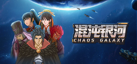 混沌银河1/Chaos Galaxy 1 v1.0 免安装中文版